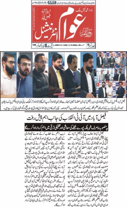 Daily Awam International clipping about Pixel Park Faisalabad AI awareness seminar