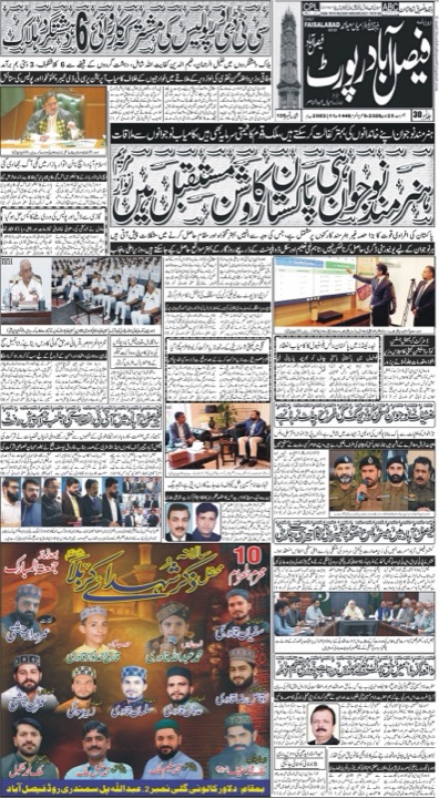 Daily Faisalabad Report full newspaper page with Pixel Park AI seminar coverage
