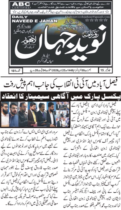 Daily Naveed-e-Jahan clipping covering the Pixel Park Faisalabad awareness seminar