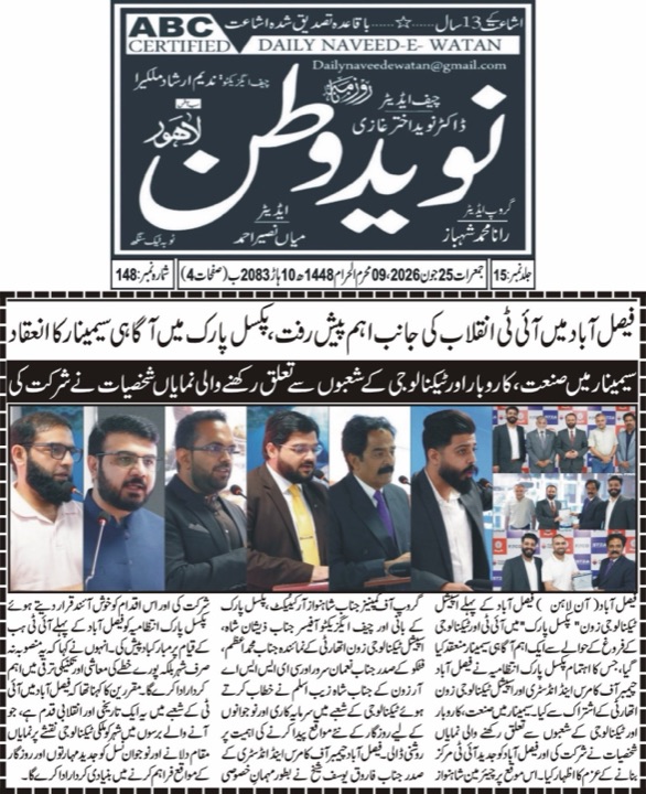 Daily Naveed-e-Watan clipping featuring speakers from Pixel Park Faisalabad AI seminar