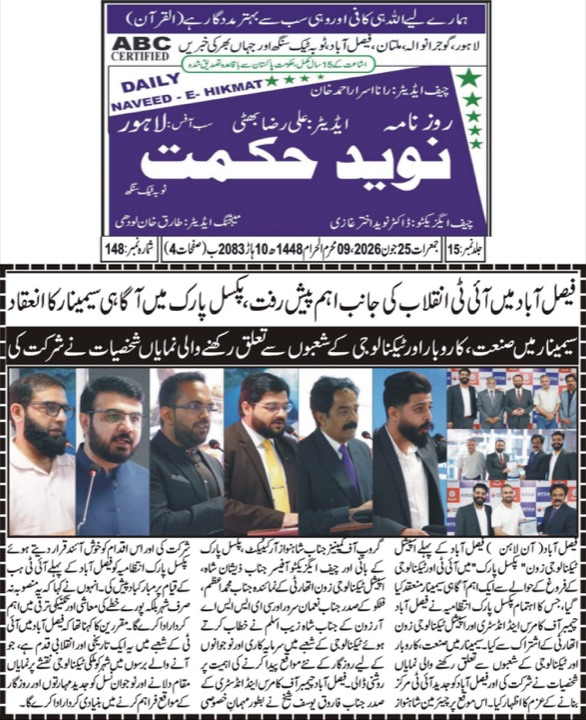 Daily Naveed Hikmat clipping covering AI awareness and business digitization at Pixel Park