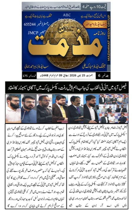 Daily Nawa-i-Sindh Karachi feature on Pixel Park technology and business digitization seminar