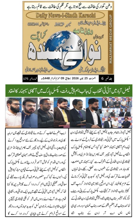 Daily Nawa-i-Sindh Karachi clipping about the Pixel Park Faisalabad seminar
