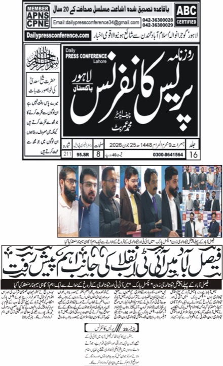Daily Press Conference Lahore clipping about AI revolution and Pixel Park Faisalabad