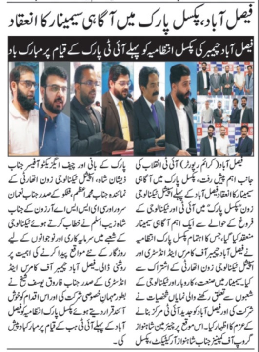 Daily Sama Lahore newspaper article on AI awareness seminar at Pixel Park Faisalabad