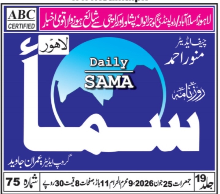 Daily Sama Lahore masthead newspaper clipping connected to Pixel Park Faisalabad coverage