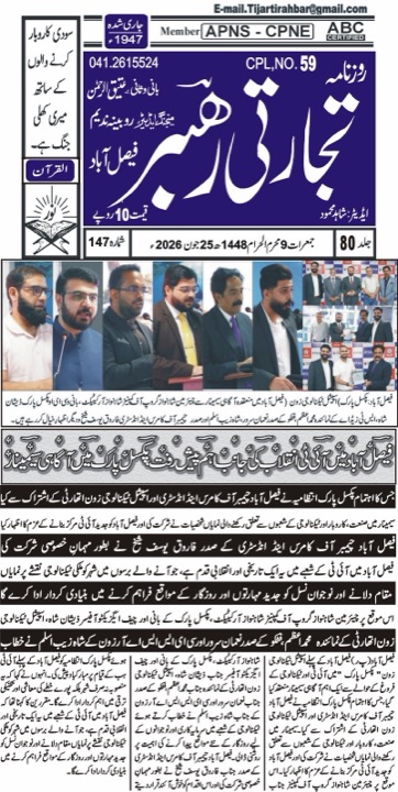 Tijarti Rahbar newspaper clipping about Pixel Park business digitization and IT awareness